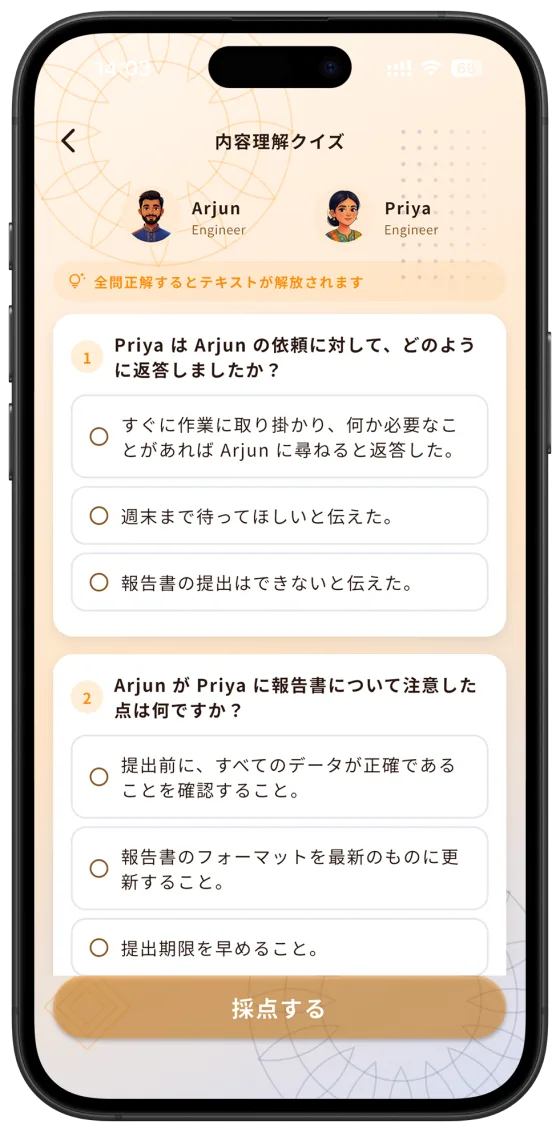 理解度をチェック